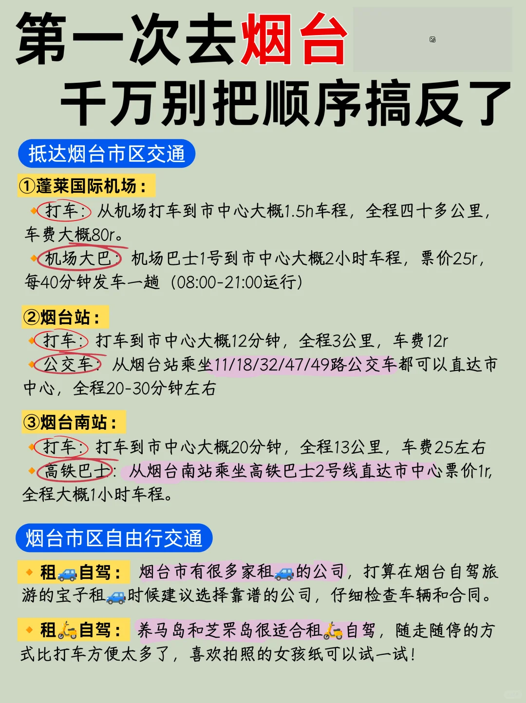 烟台旅游📍详细不绕路攻略📬就看这篇