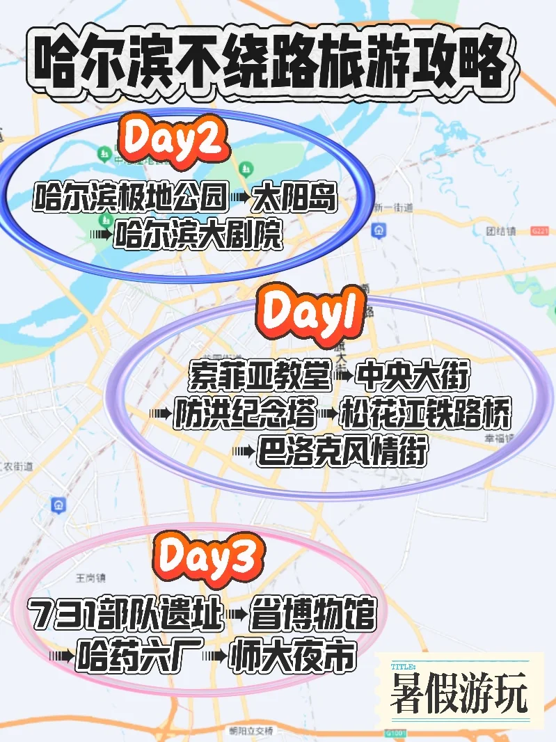 暑期哈尔滨旅游✅纯干货玩法，三天两夜攻略