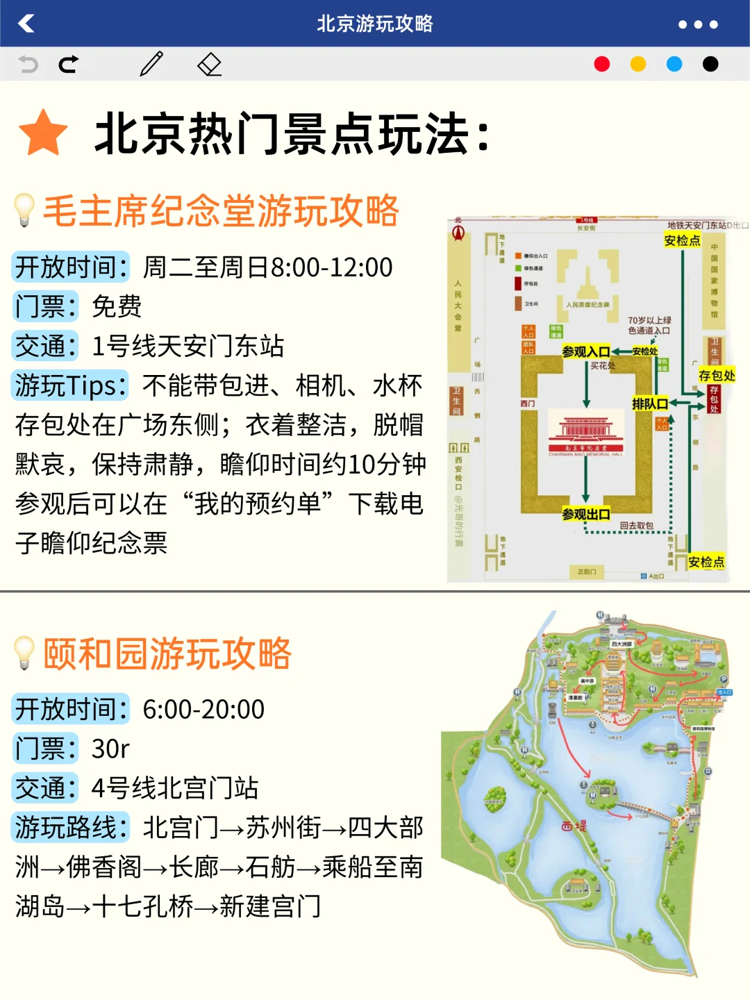 📍两个抠搜女生已回，北京旅游现状