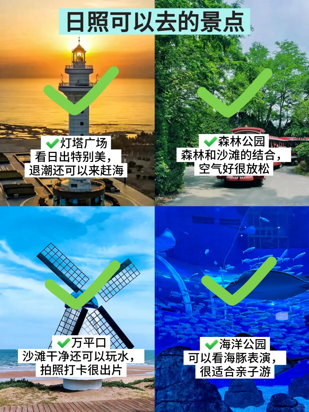 去日照不要有穿衣焦虑，这些压根就不要带！