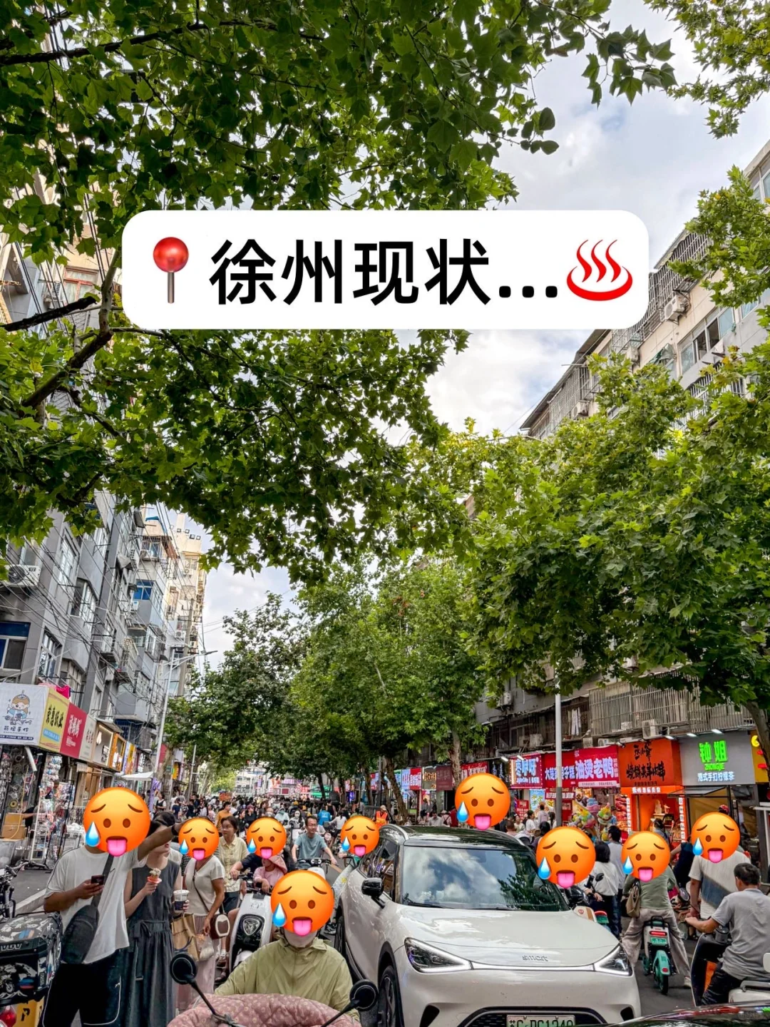 📍8.13徐州已回！个人经验分享