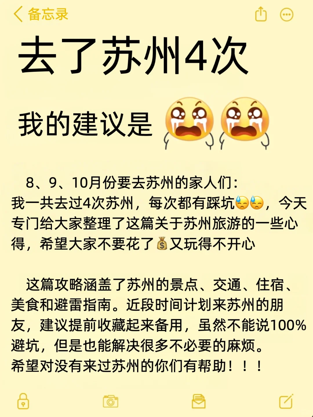 去了苏州4次，要去的一定要听劝！！！