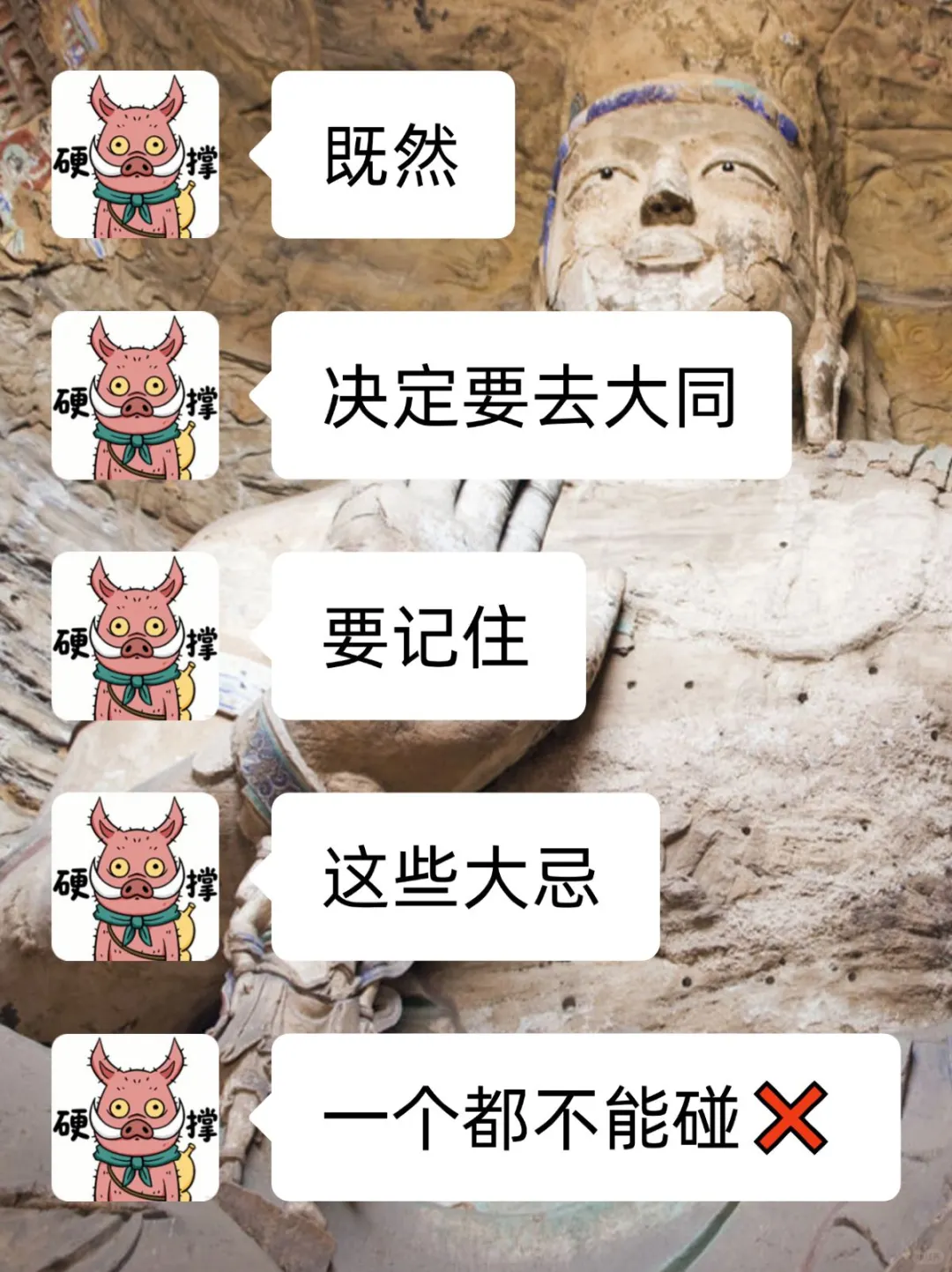 既然决定了去大同！这些事一定不要做❌