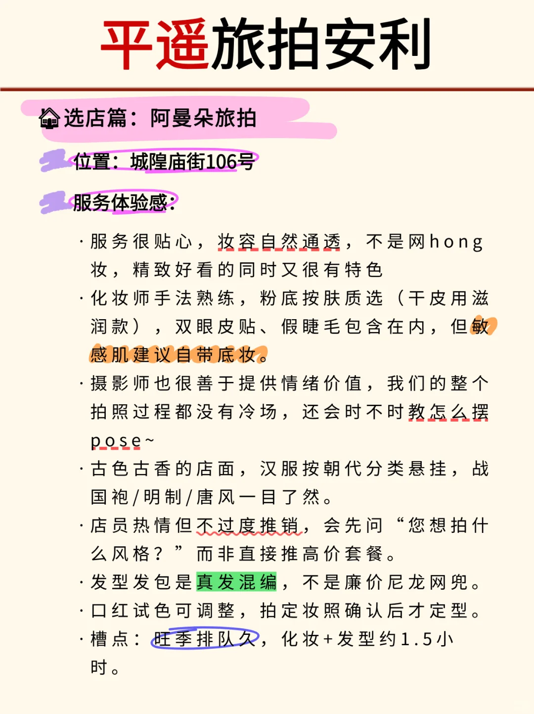 平遥古城旅游攻略来咯🎈！！！