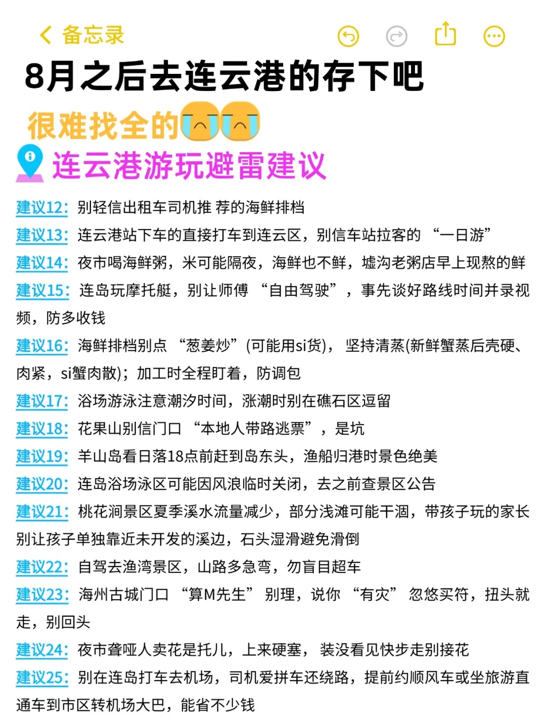 去连云港之前怎么没人告诉我😭超全避雷
