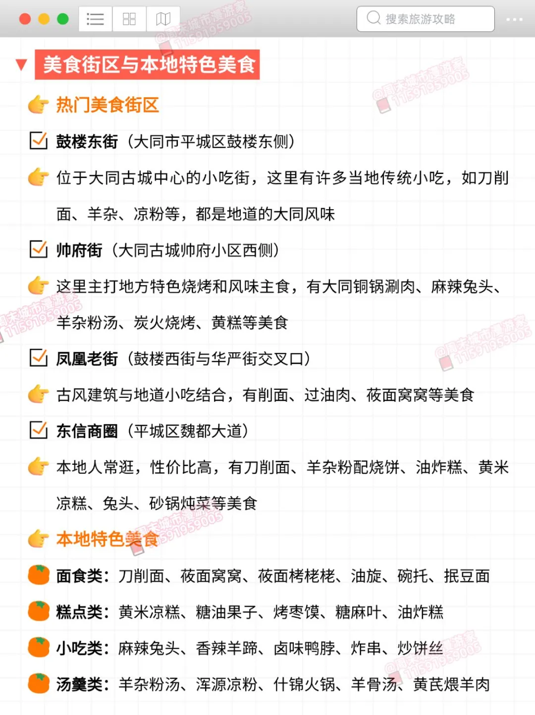 既然决定了去大同！这些事一定不要做❌