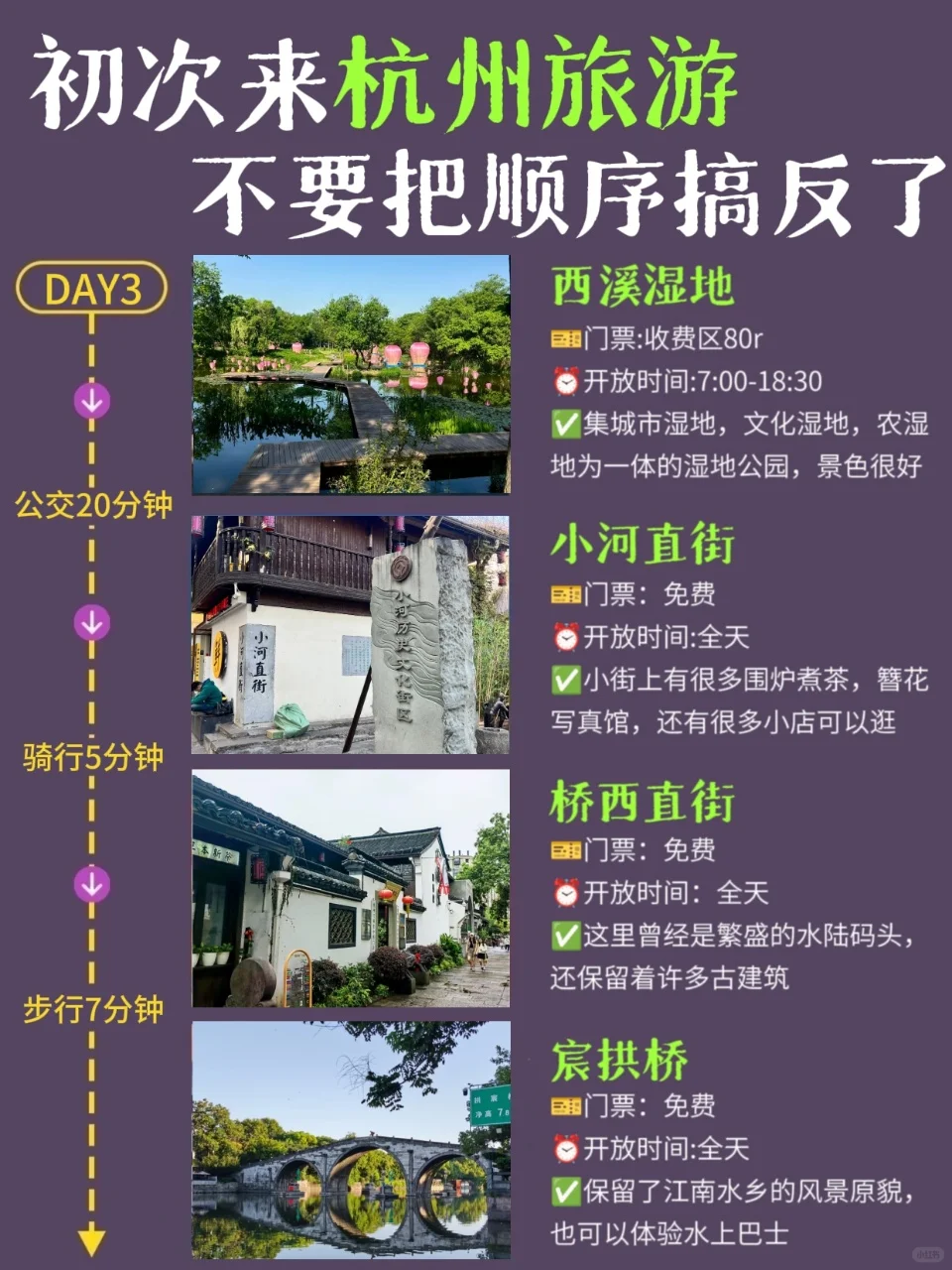 女大✈️独闯杭州✅4天3晚不绕路旅游攻略