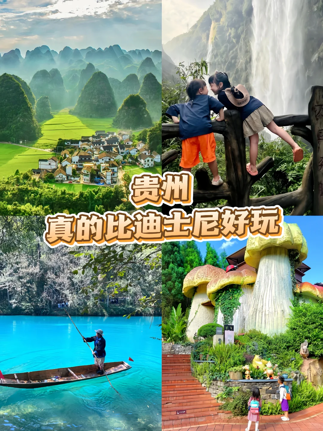 带娃二刷贵州🛤️娃说比迪士尼好玩😭强推❗️