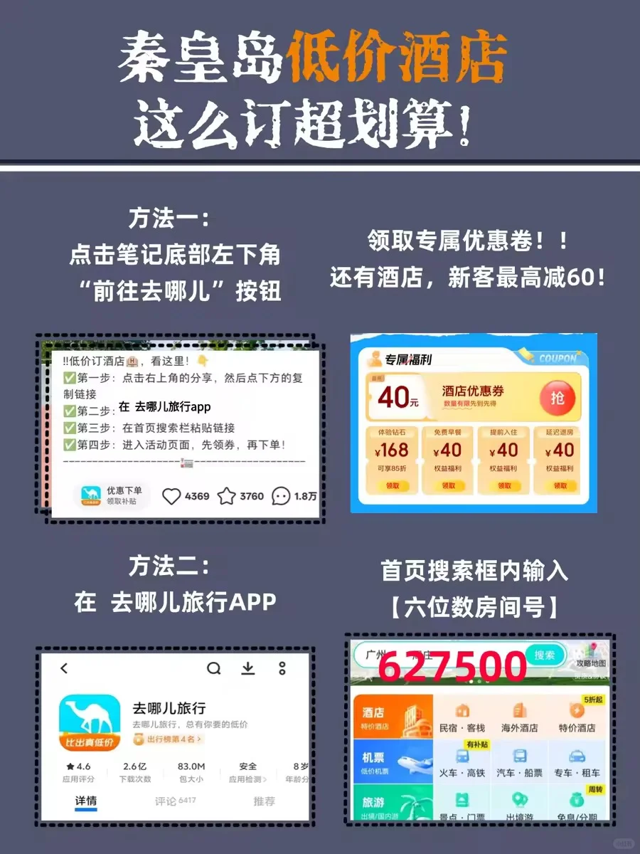 秦皇岛旅游攻略📍3天2夜不绕路行程➕建议！