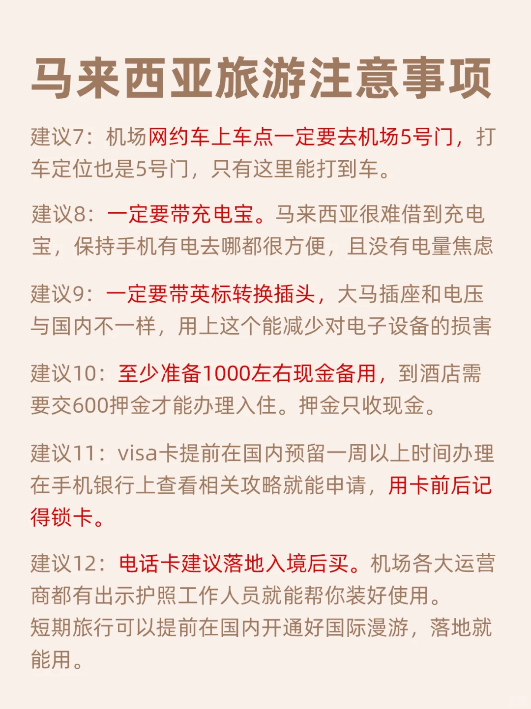 讲真的😓8-10月没做攻略不要轻易去马来西亚