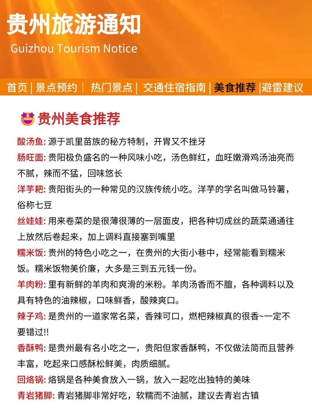 刚发布的贵州旅游通知❗幸好出发前看到😢
