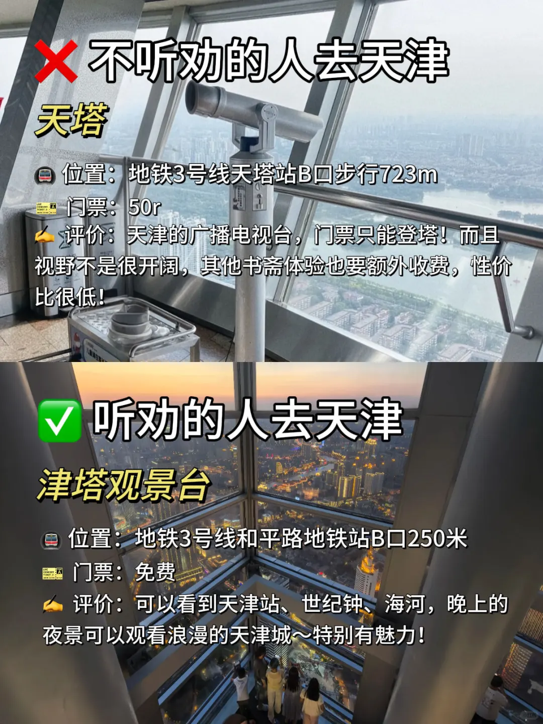 旅游旺季去天津‼️热门景点不听劝🆚听劝