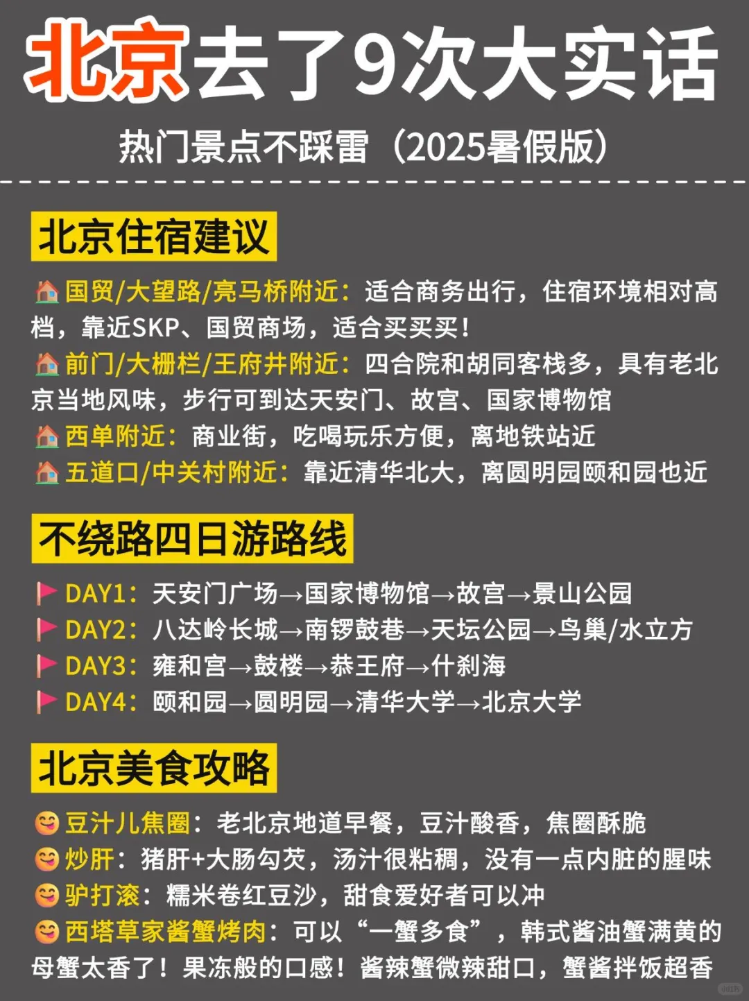 被xhs骗惨了😭终于有人把北京旅游说明白了