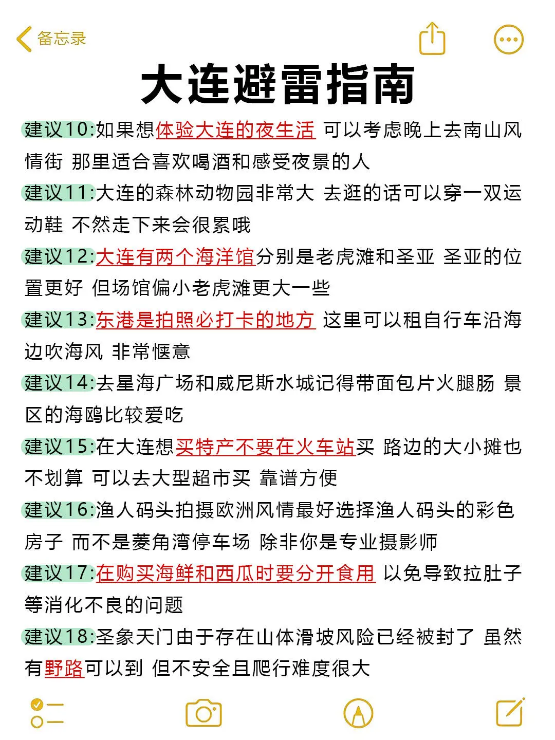 大连会惩罚每一个不提前做攻略的人😭…