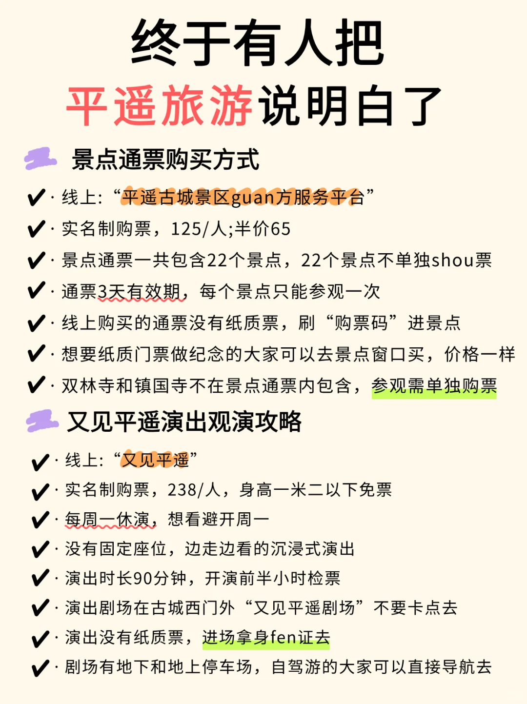 平遥古城旅游攻略来咯🎈！！！