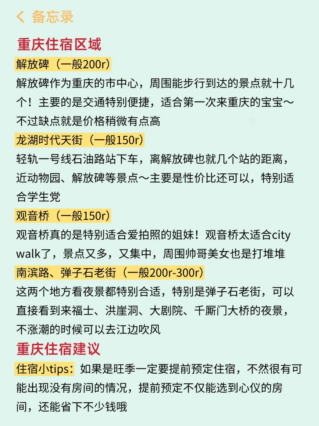 去了重庆7次的攻略😤能帮一个