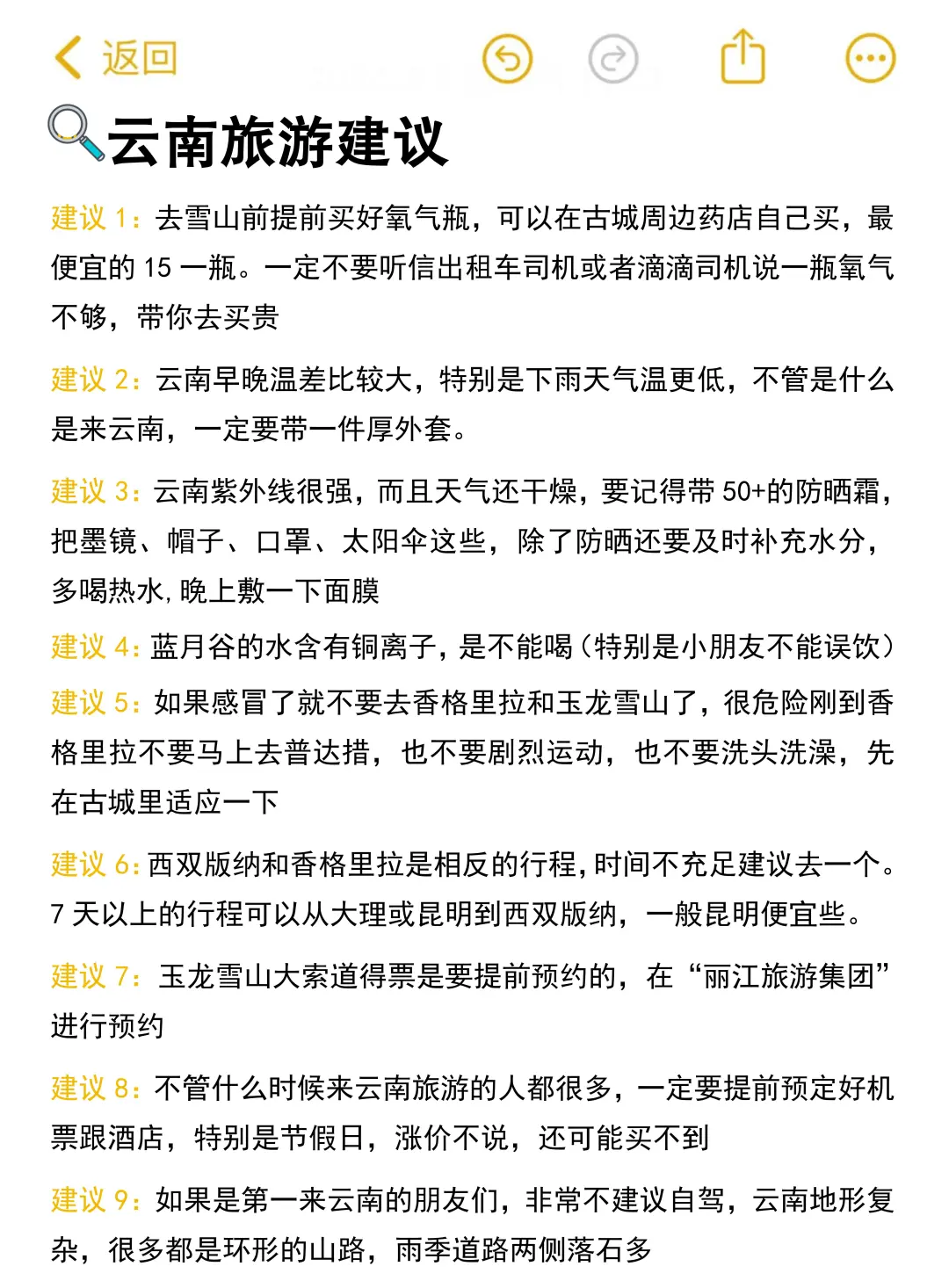 云南会惩罚每一个不提前预约的P人