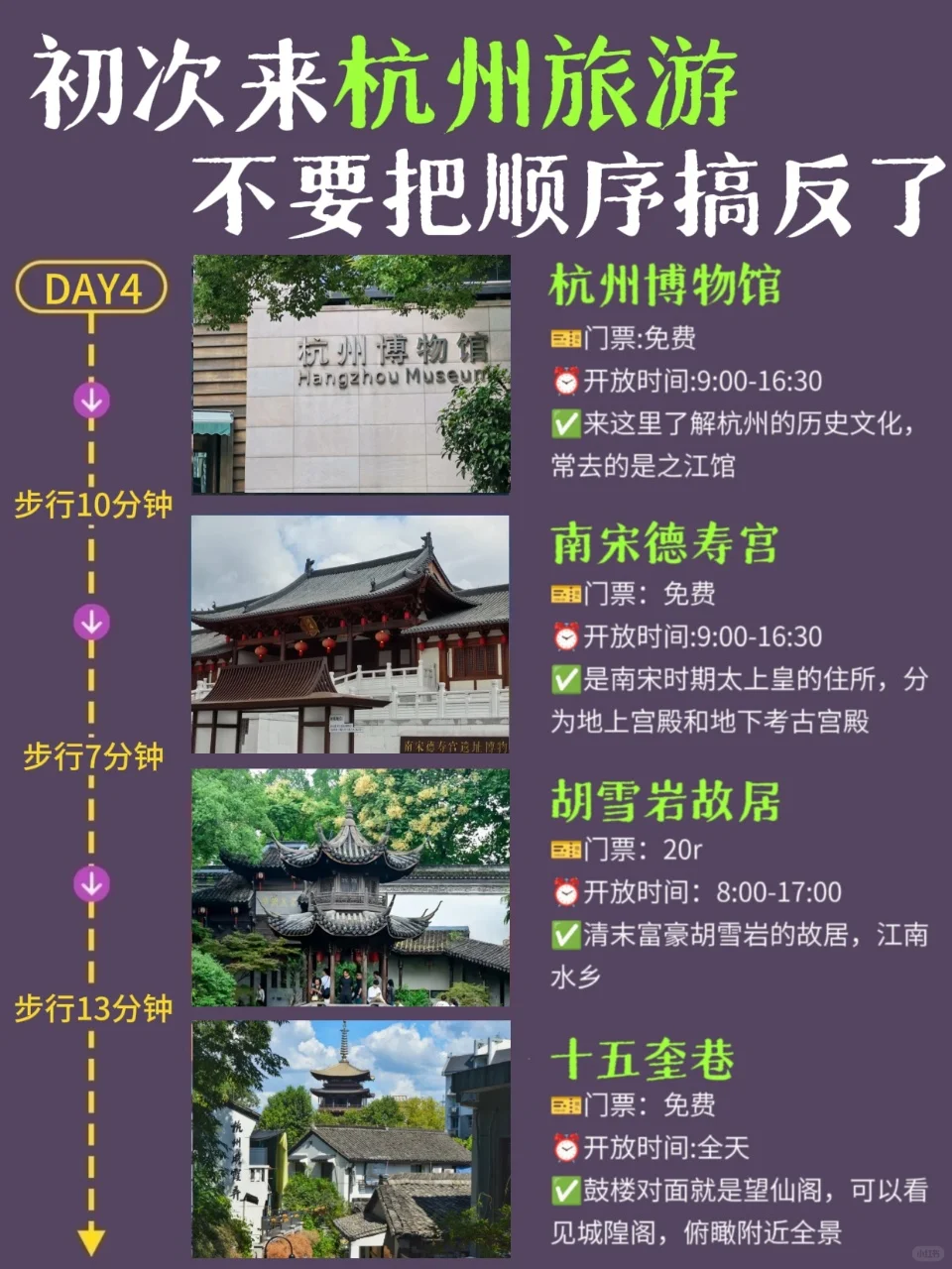 女大✈️独闯杭州✅4天3晚不绕路旅游攻略