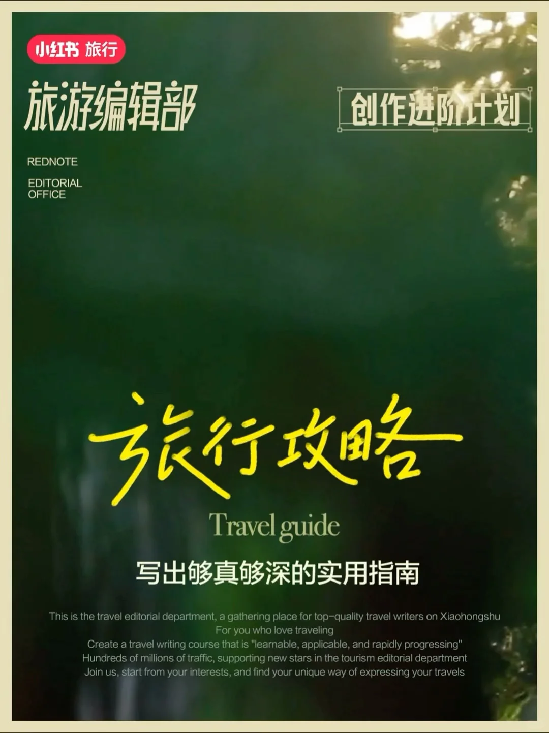 第2课，观众想要什么样的旅游攻略？