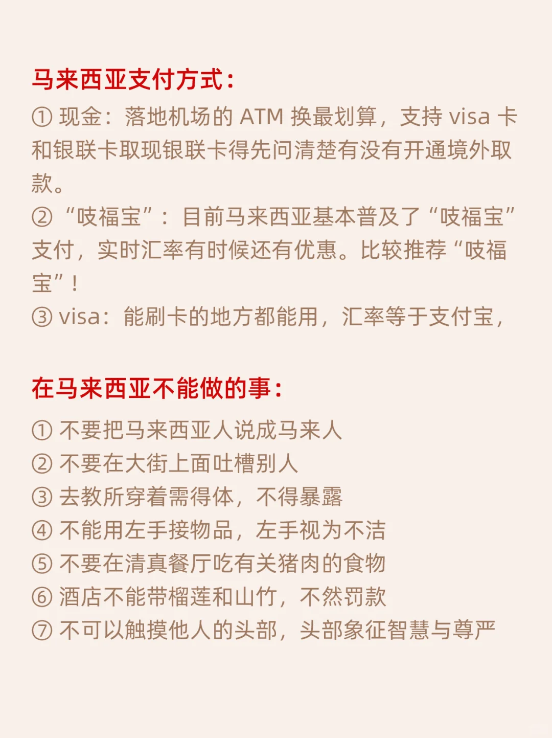 讲真的😓8-10月没做攻略不要轻易去马来西亚