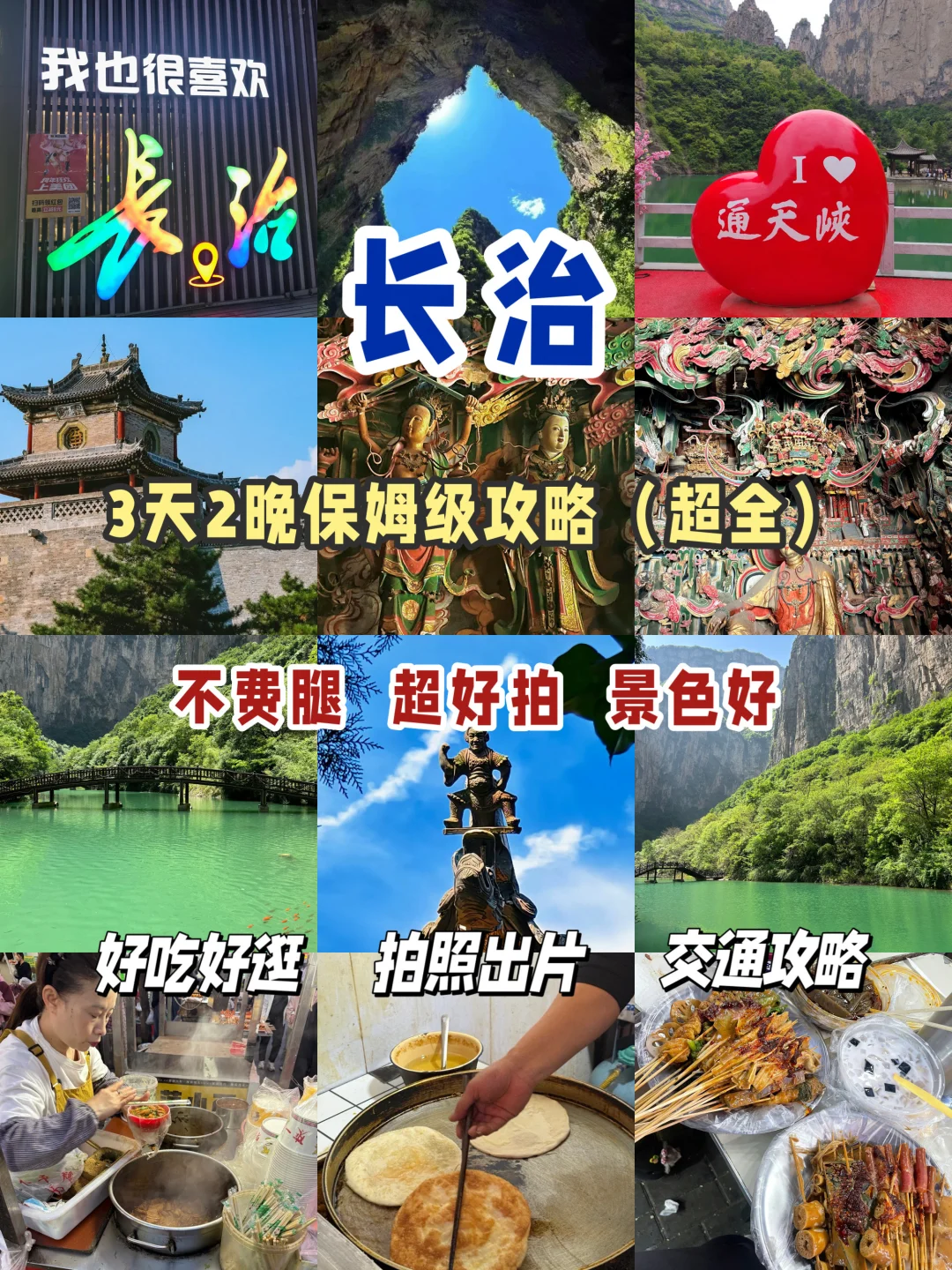 从震撼到满足❗️长治3天2晚不踩雷（超全攻略）