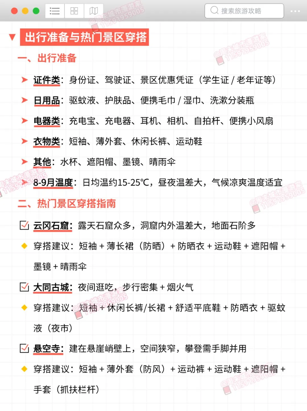 既然决定了去大同！这些事一定不要做❌