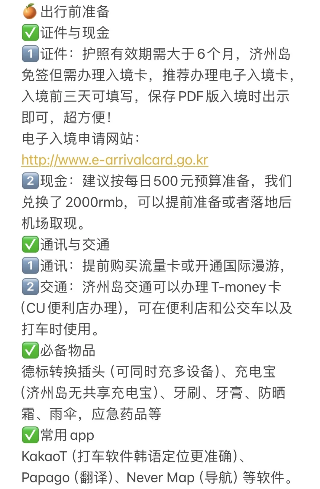 📍济州岛🍊五天四晚旅游攻略（超详细）