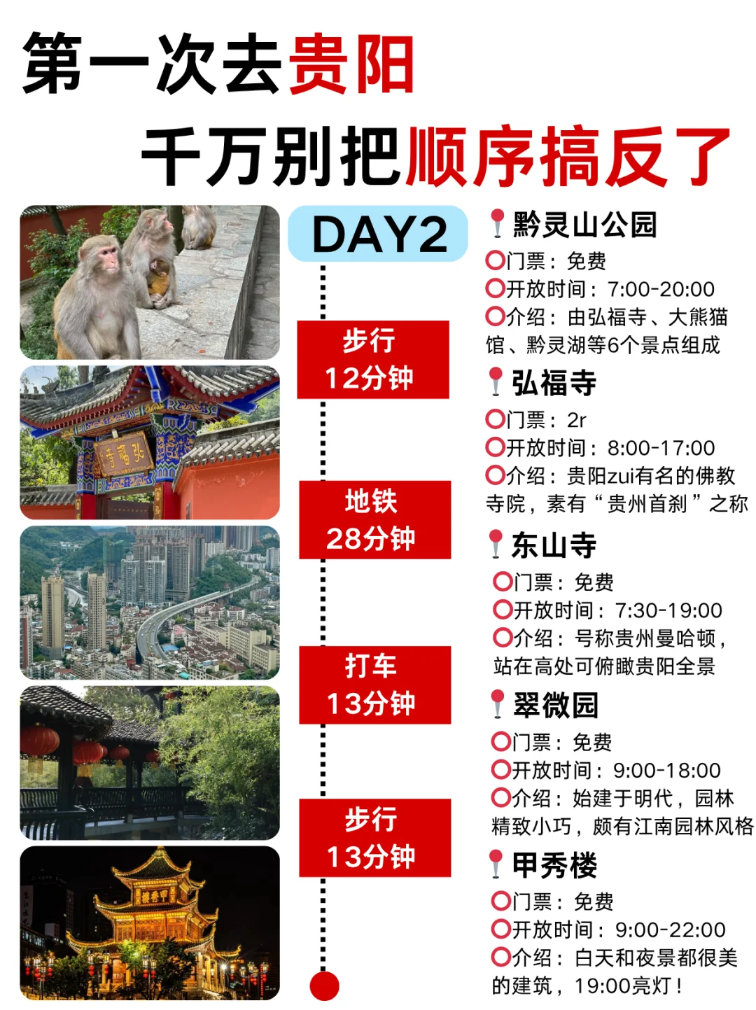 第一次去贵阳✈️千万不要把游玩顺序搞反了