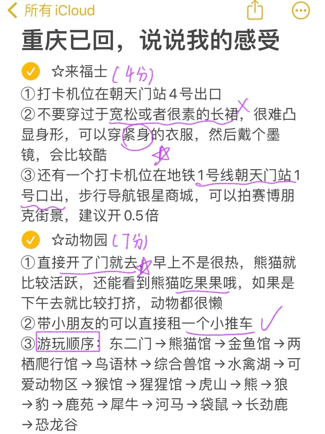 📍8.13重庆已回（已被宰），说点大实话…