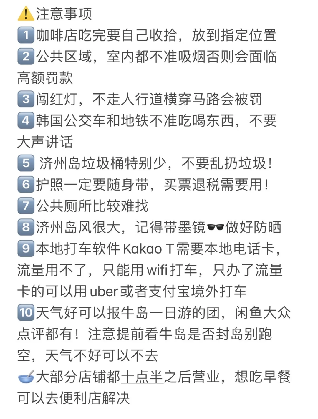 📍济州岛🍊五天四晚旅游攻略（超详细）