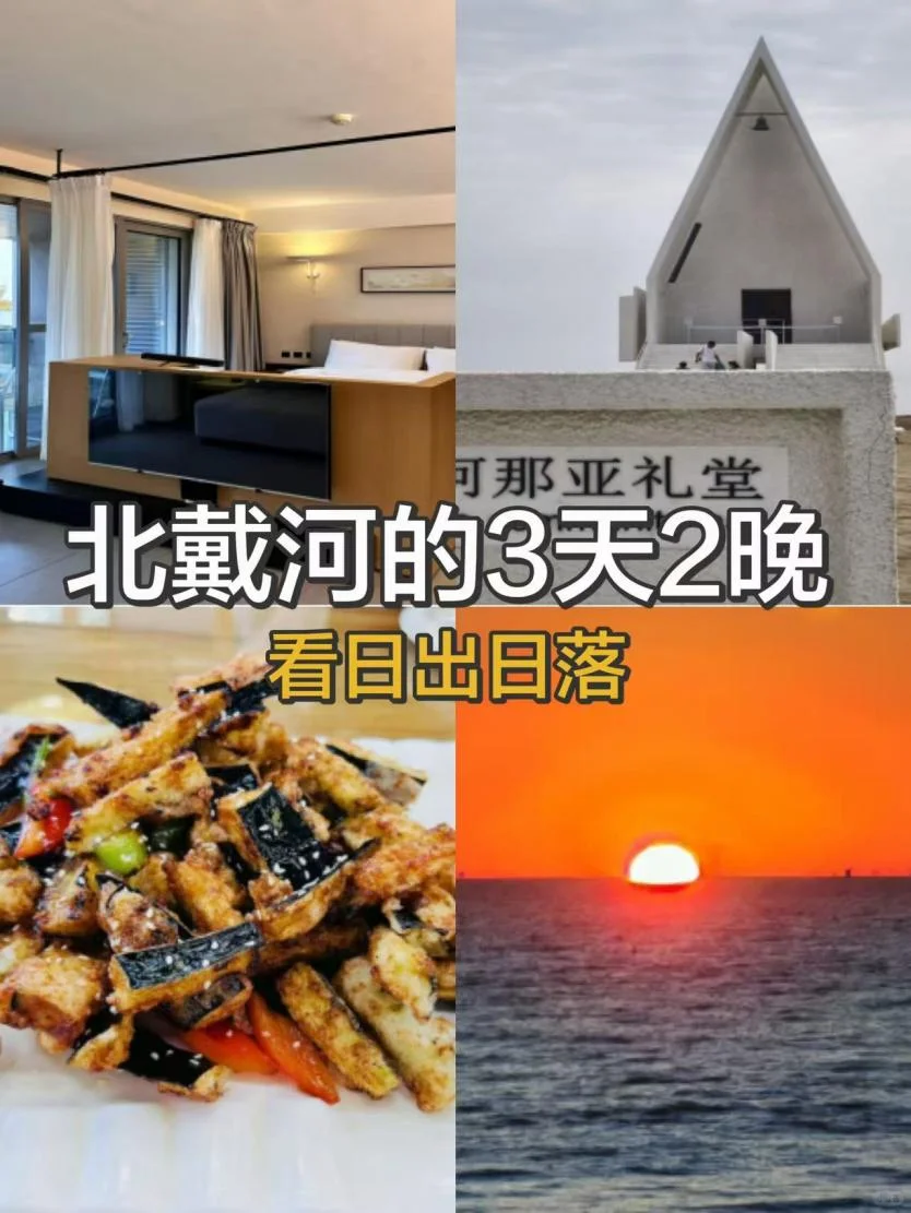 秦皇岛旅游攻略 | 碧海雄关，说走就走！✨