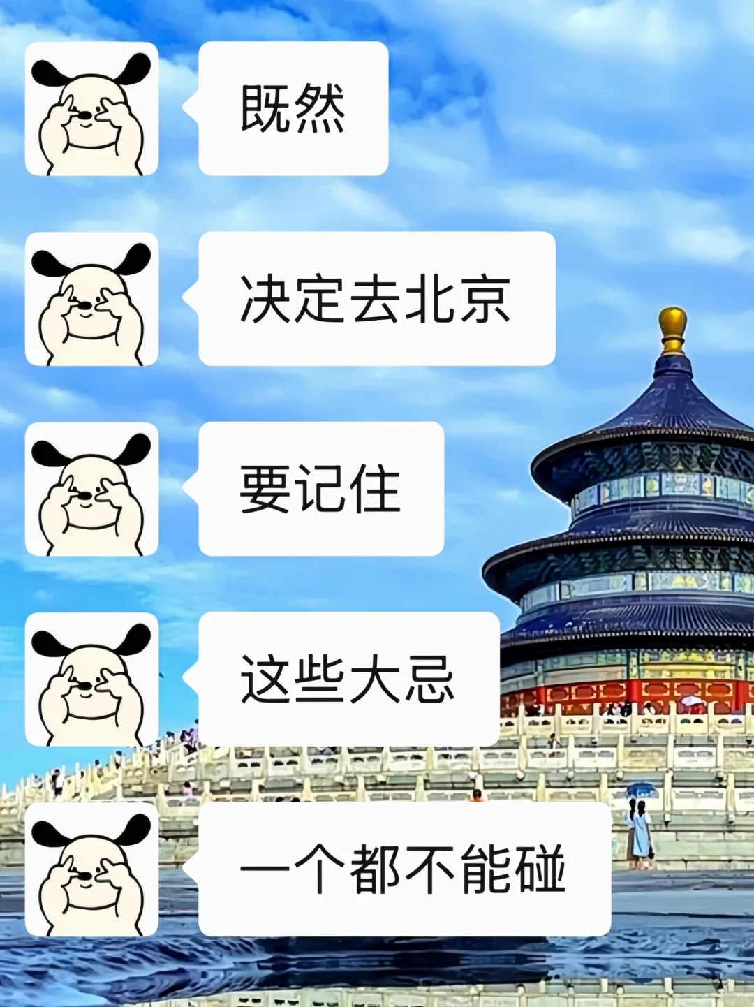 📍两个抠搜女生已回，北京旅游现状