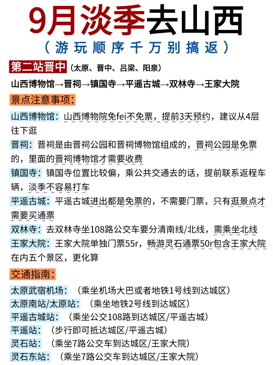 ✅9月淡季来山西旅游♥不踩雷的旅游攻略