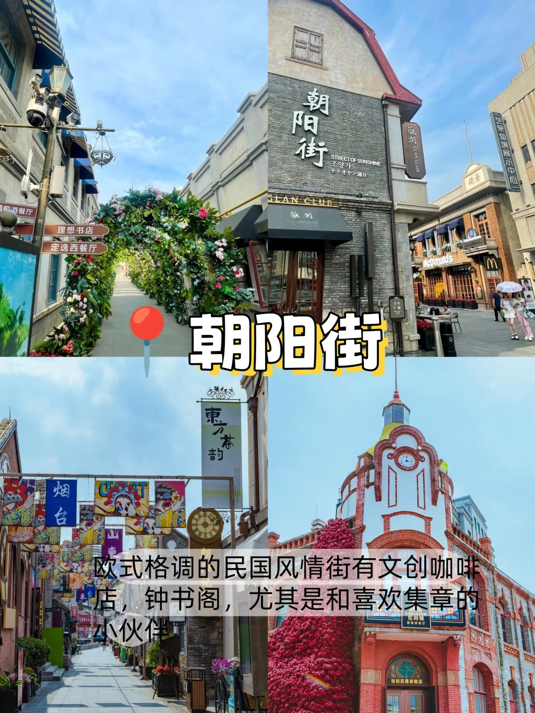 烟台📍两天一夜|不废腿版保姆级逛吃攻略