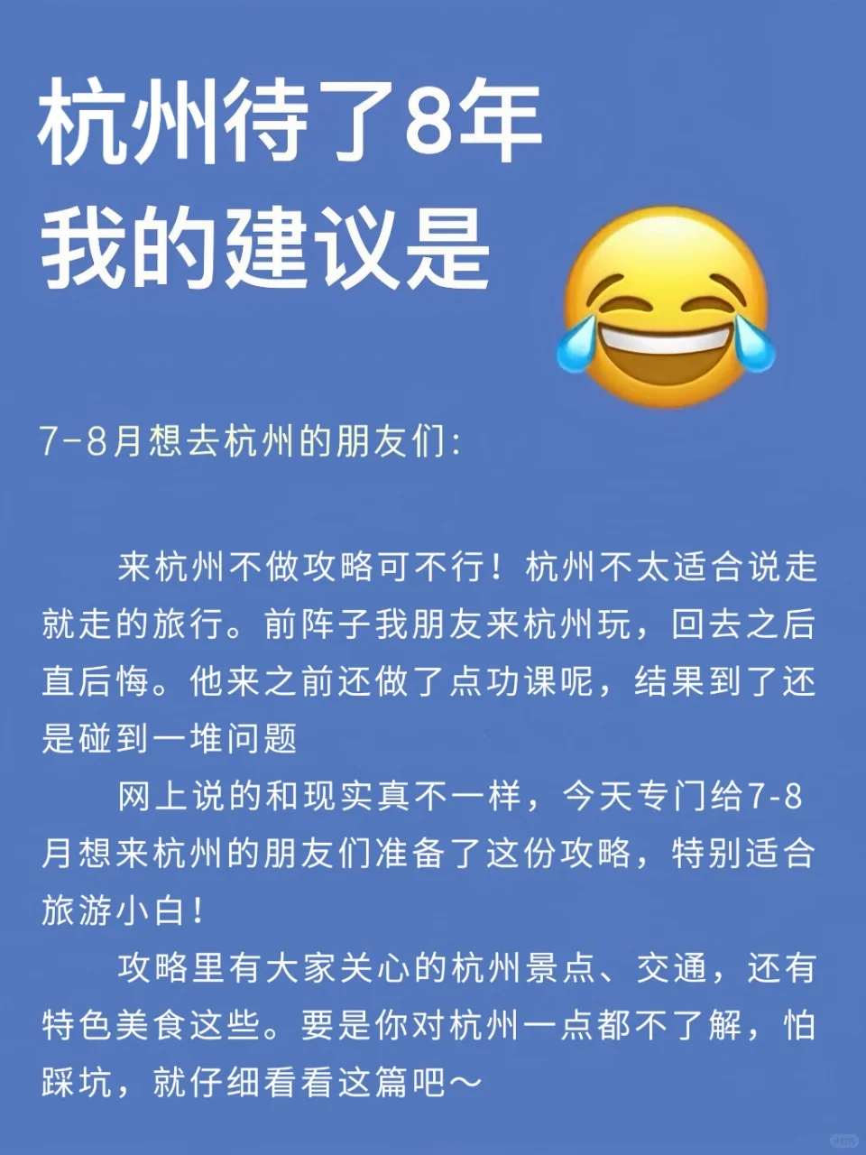 7-8月来杭州超详细攻略！一点要看…