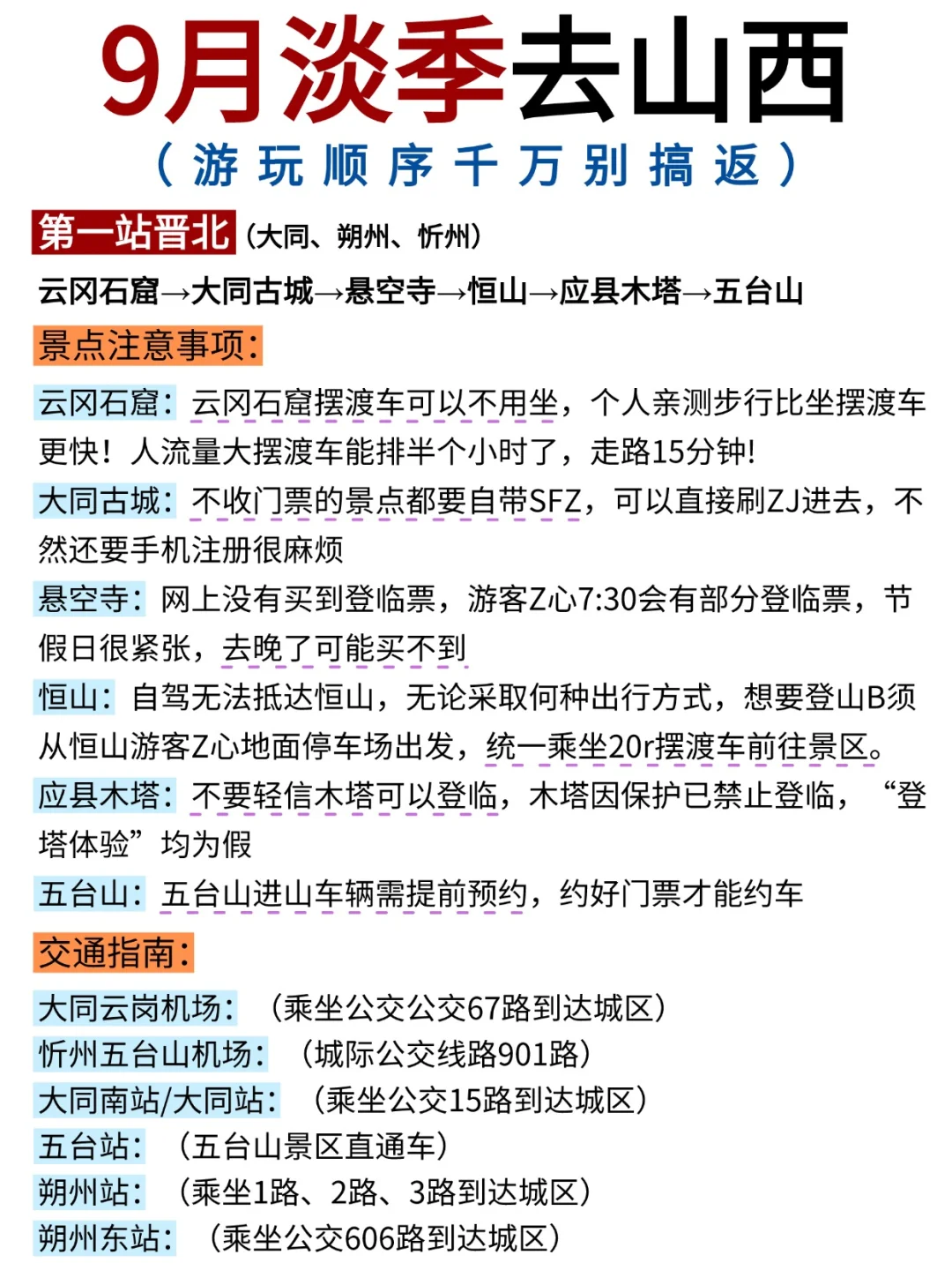 ✅9月淡季来山西旅游♥不踩雷的旅游攻略