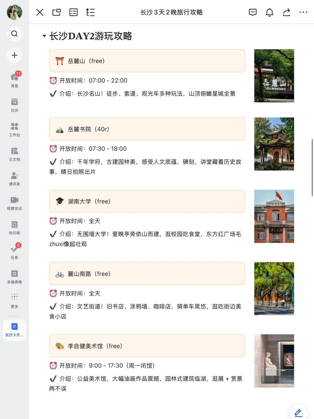 J人的长沙攻略好🐮给P人一点震撼