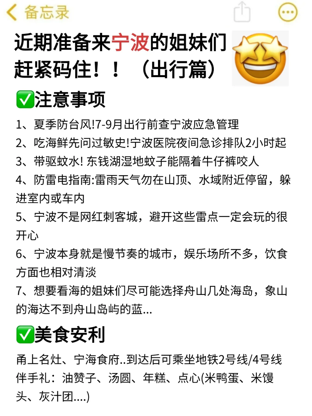 宁波会惩罚每一个不做攻略的人🙏
