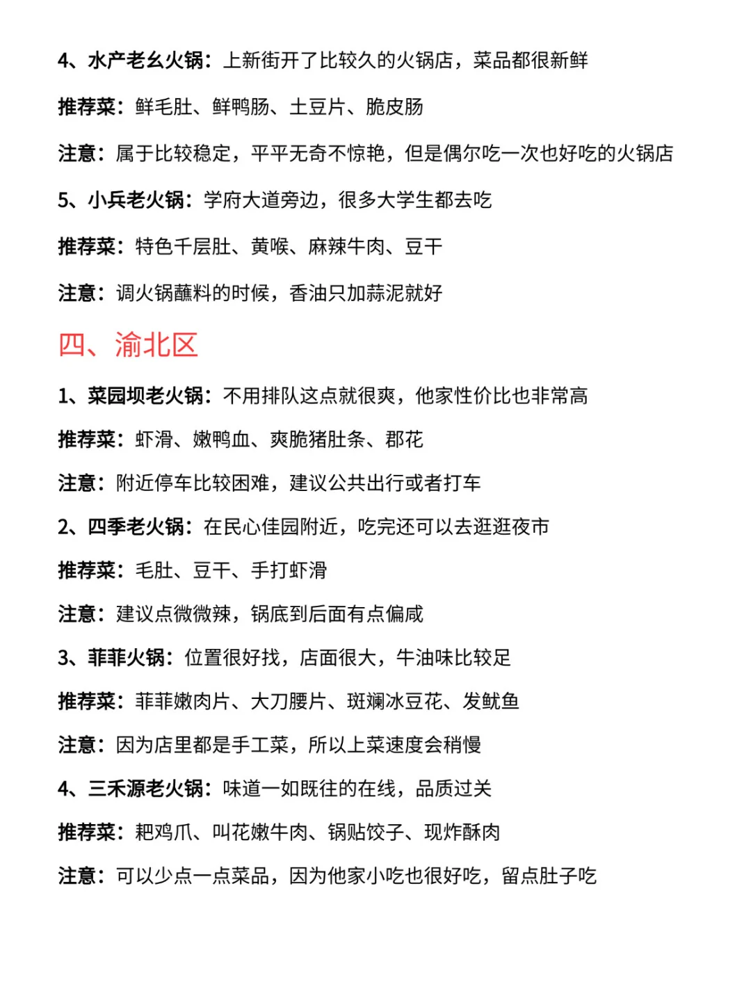 生活二十年吃出来的重庆火锅