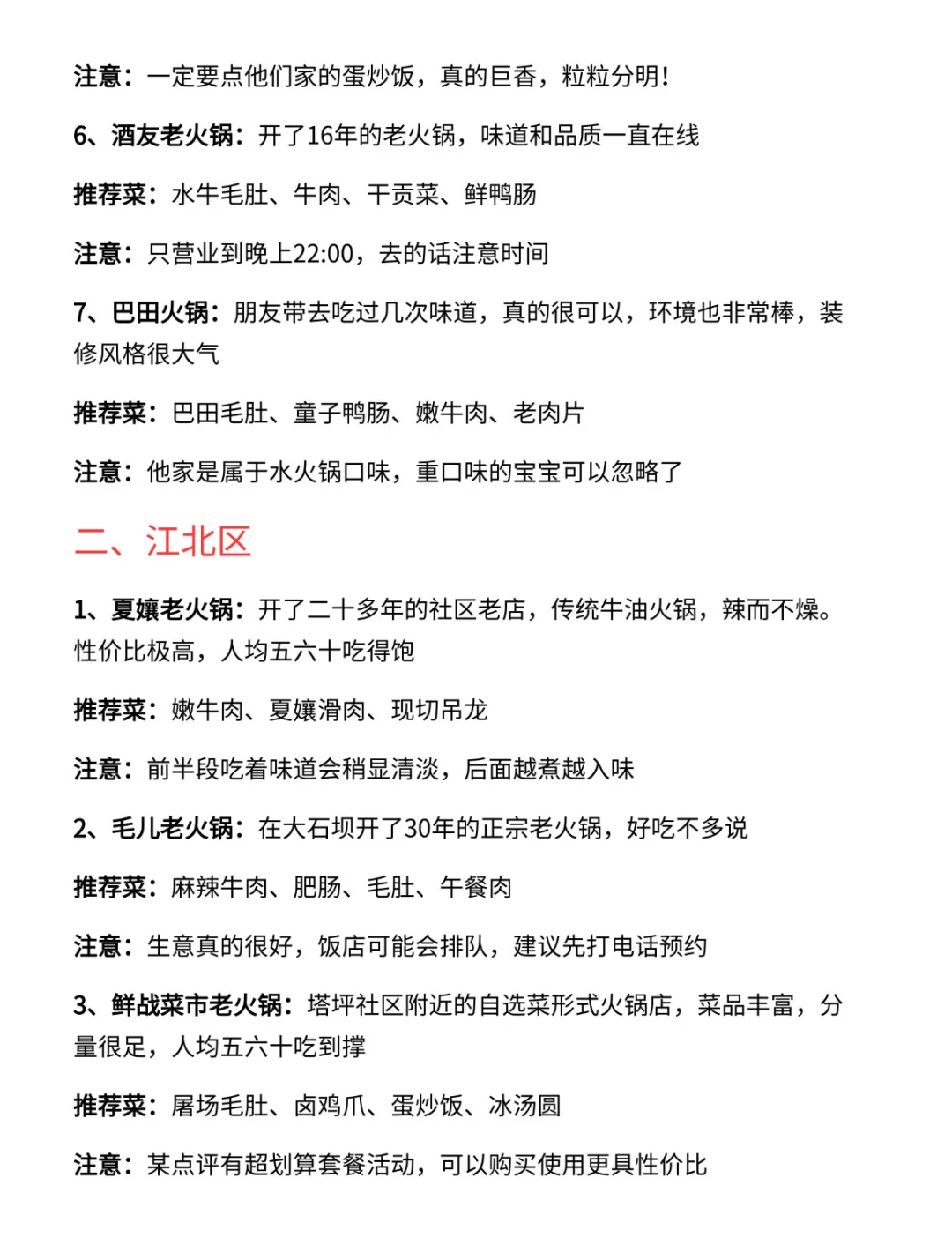 生活二十年吃出来的重庆火锅