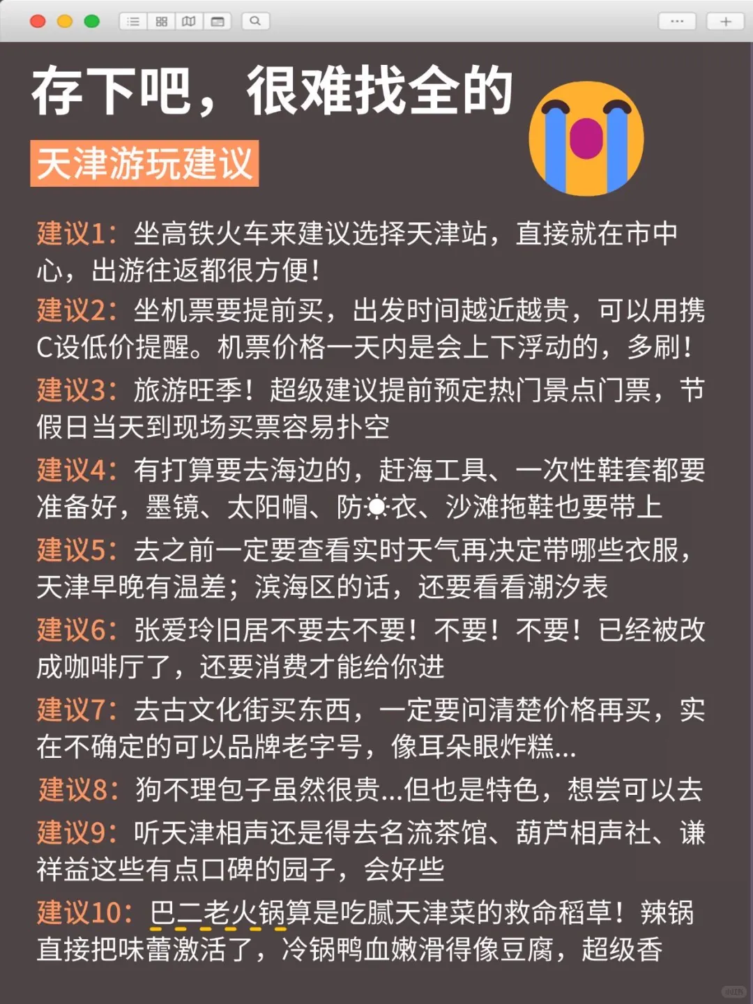 已被宰，8-9月去天津的姐妹们听我一劝！