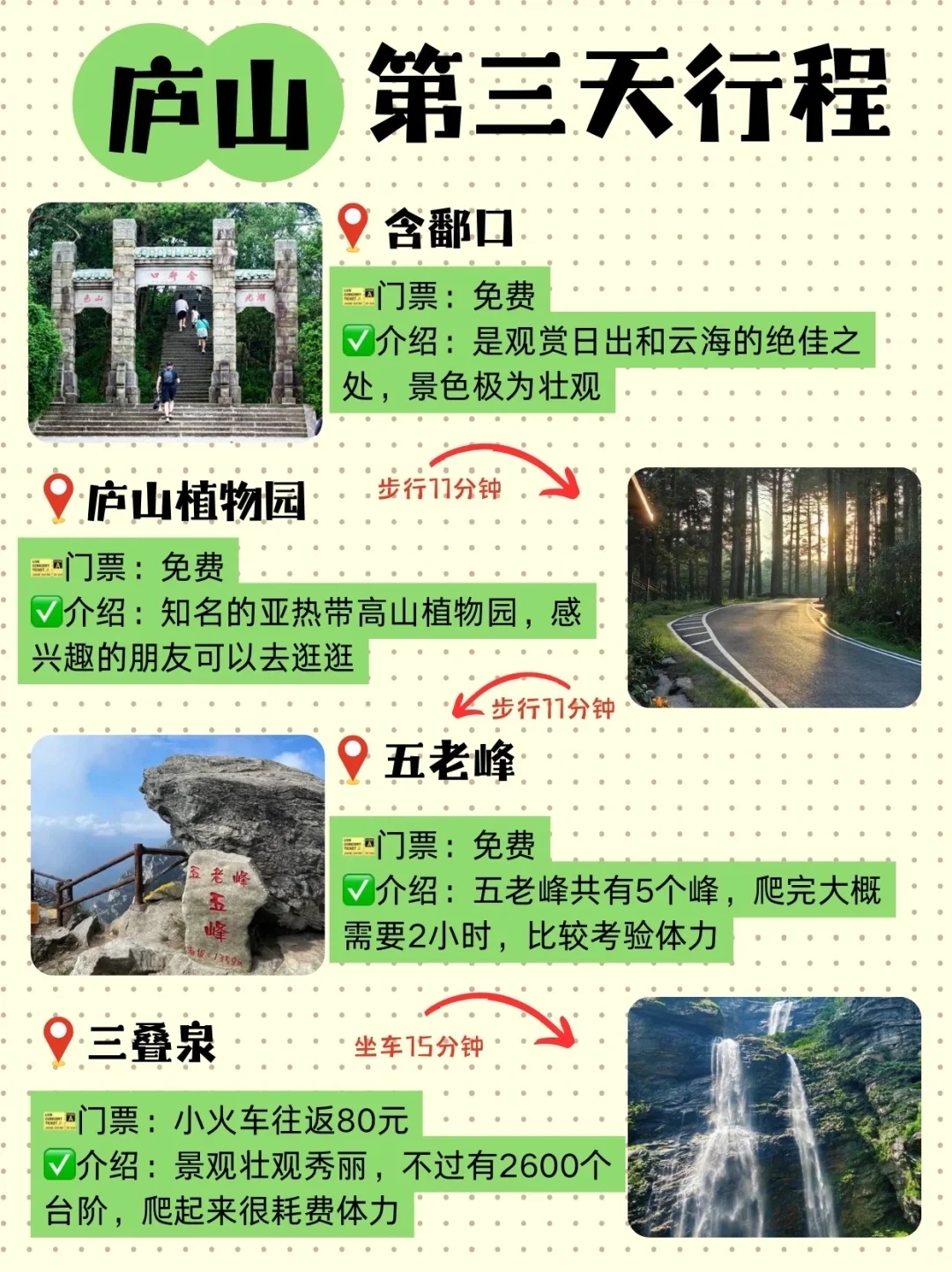 庐山三日旅游攻略🍜九江必吃美食推荐