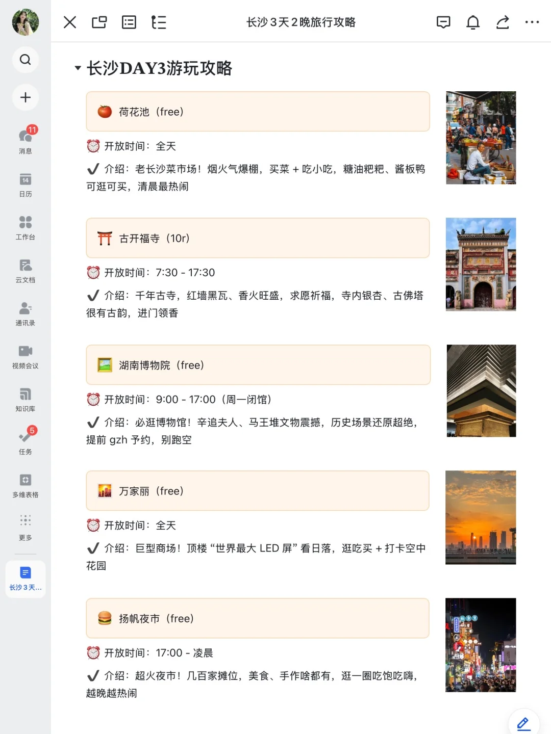 J人的长沙攻略好🐮给P人一点震撼