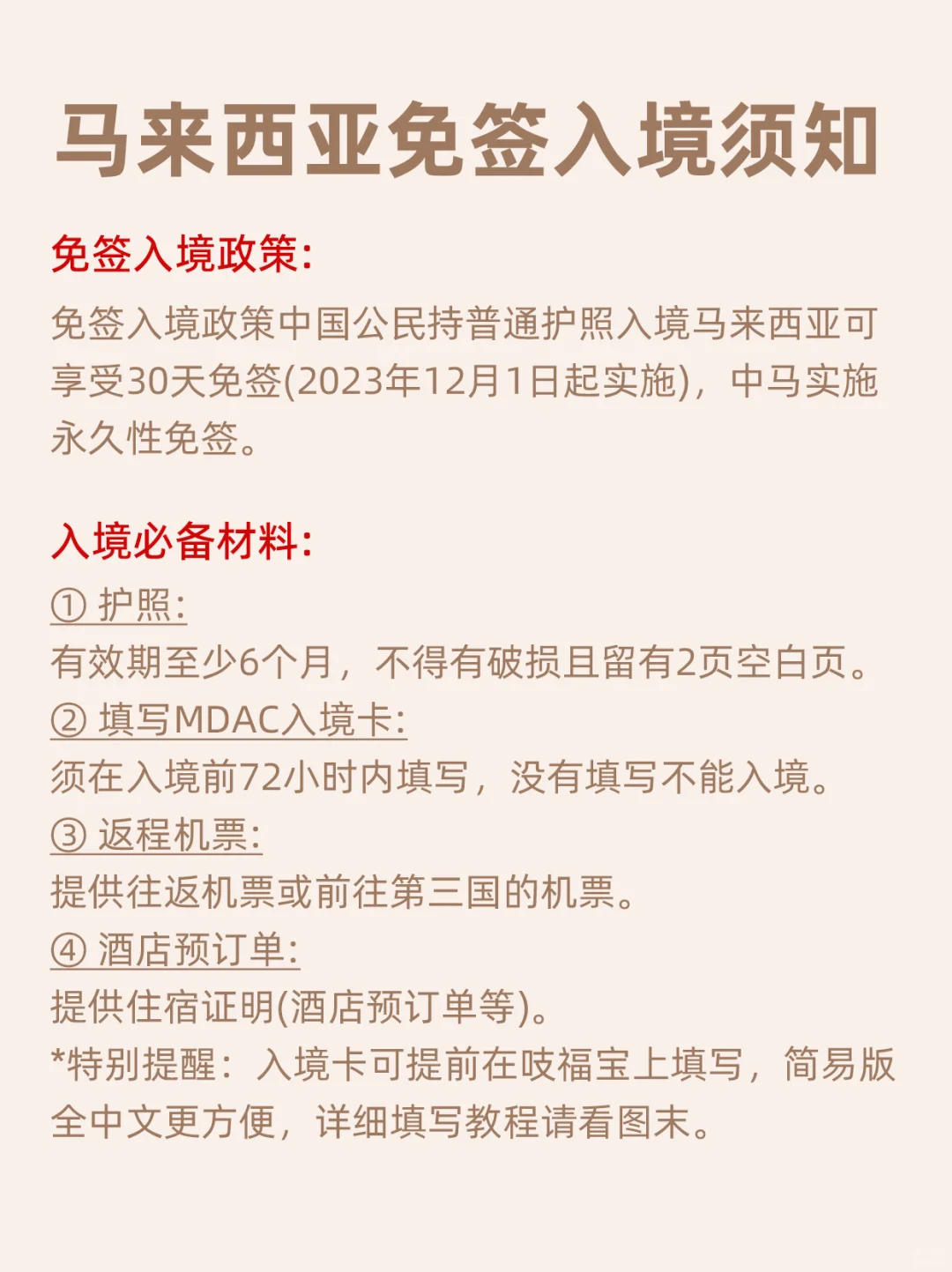 讲真的😓8-10月没做攻略不要轻易去马来西亚