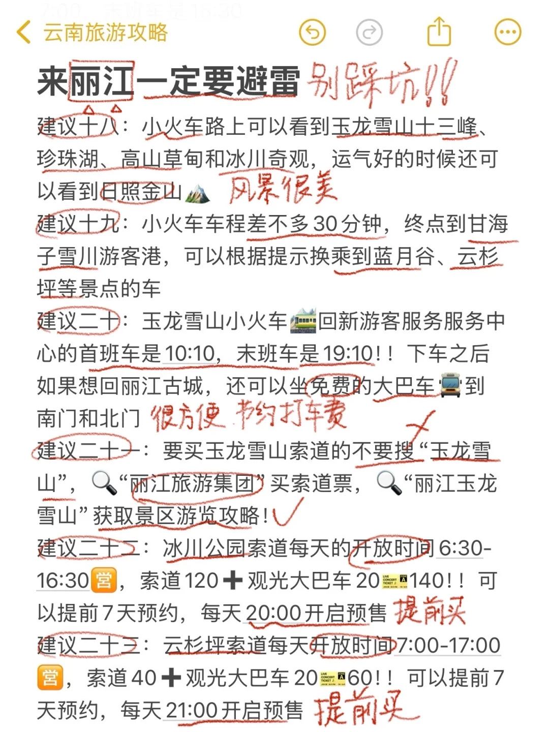 对自己熬夜做的丽江攻略满意得睡不着…😭