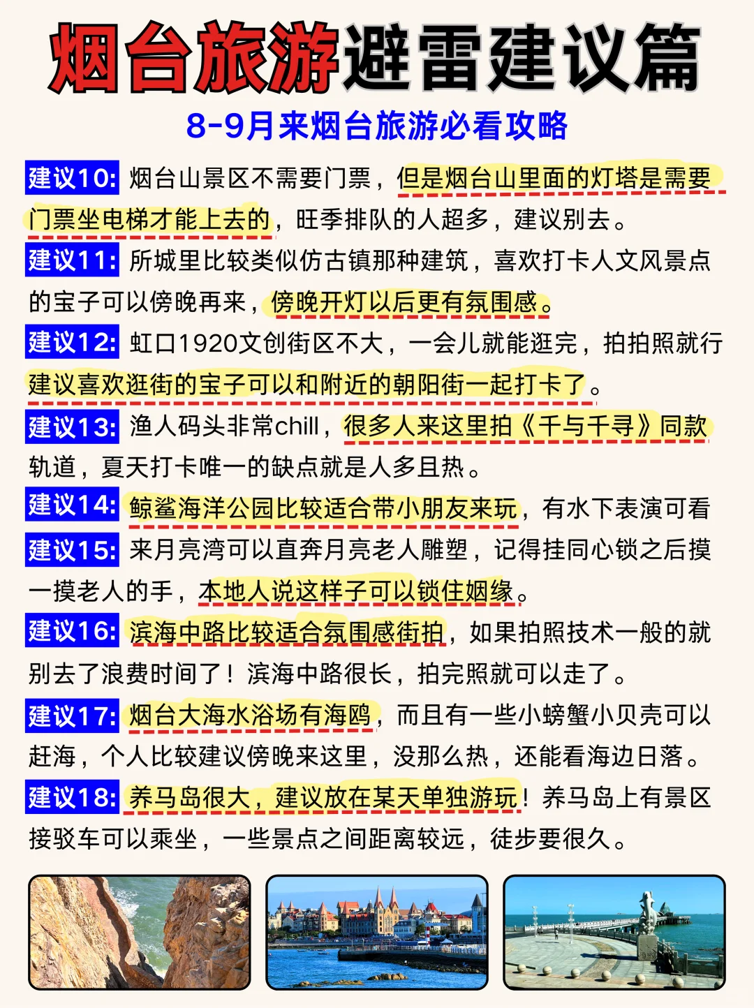 一眼秒懂烟台旅游地图🔥景点玩法➕美食