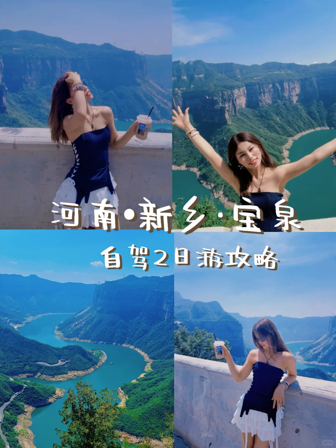 河南新乡宝泉2日自驾游❗️（懒人穷游版）