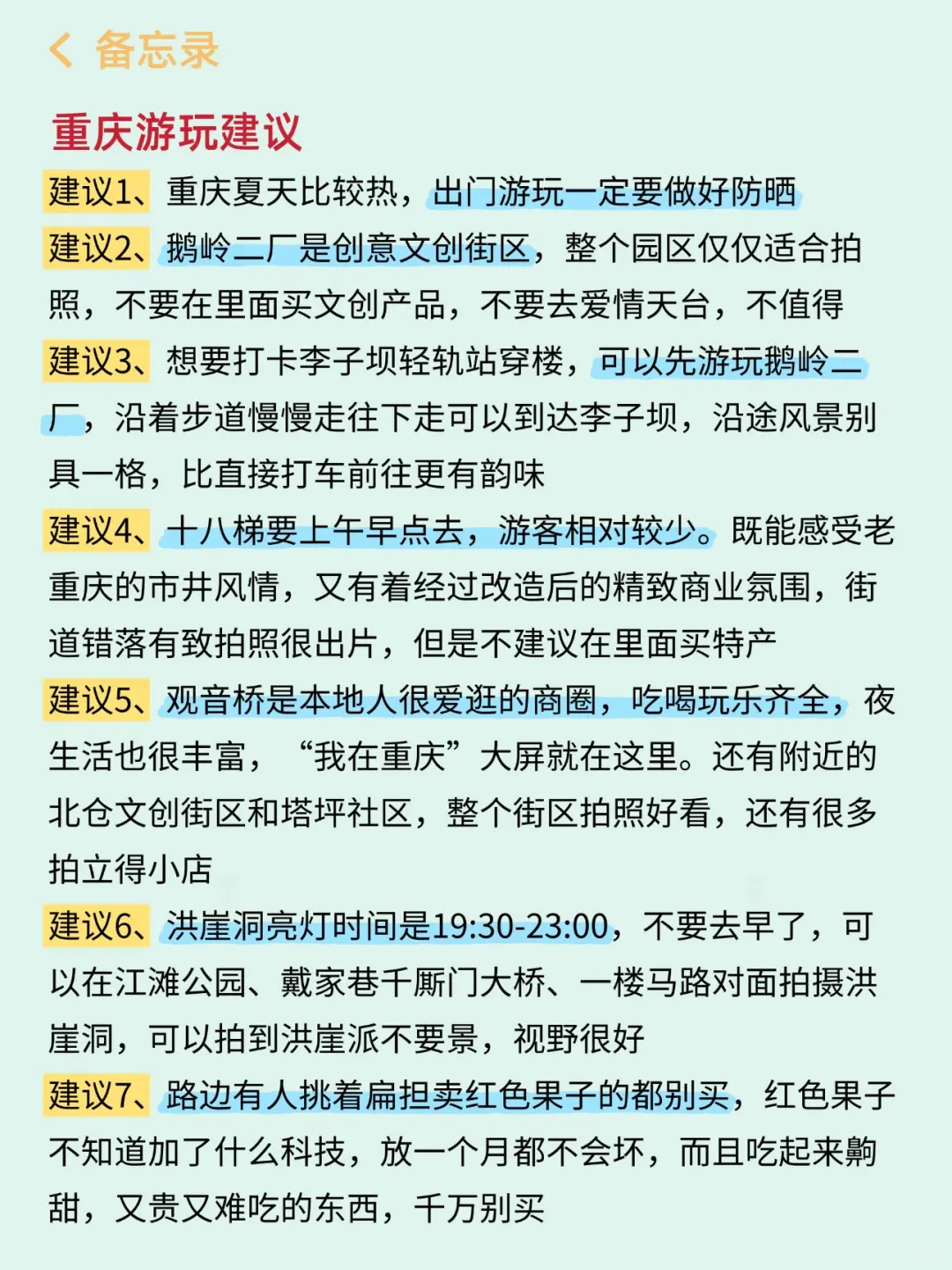 去了重庆7次的攻略😤能帮一个