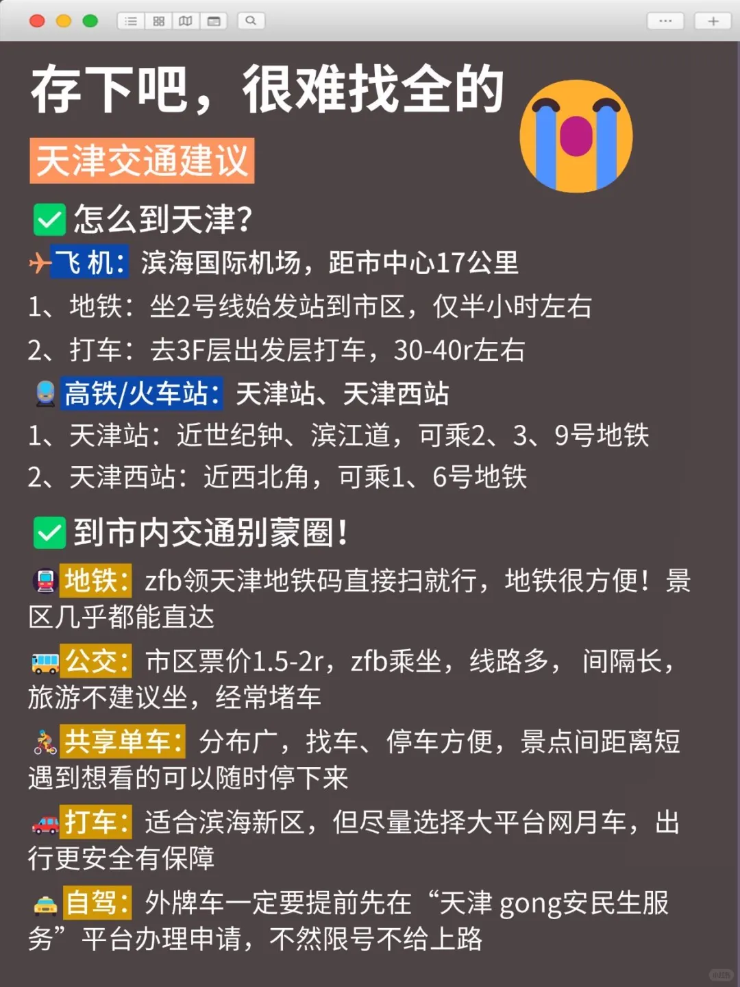 已被宰，8-9月去天津的姐妹们听我一劝！