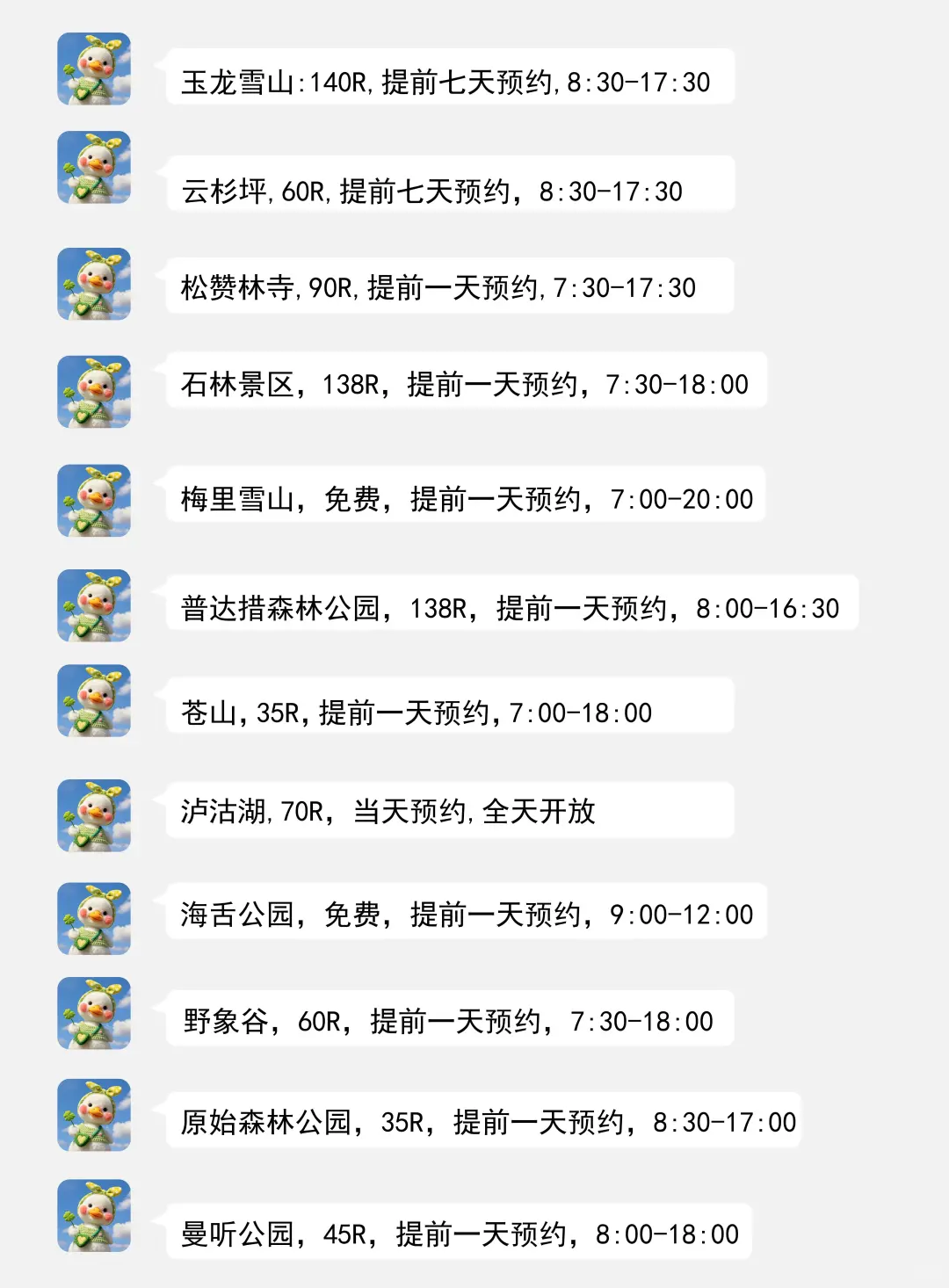 云南会惩罚每一个不提前预约的P人